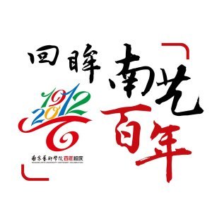 《南京晨报》:中国第一部《音乐辞典》出自南艺20岁学生