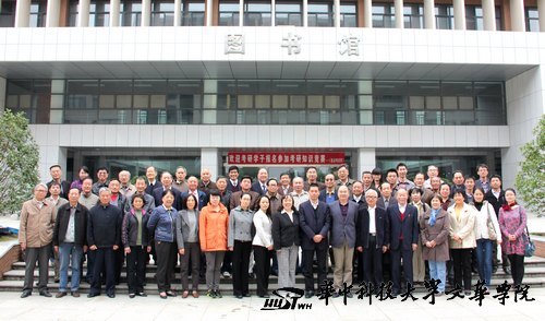 湖北省独立学院及民办高校第六届教学督导工作年会于华中科技大学文华学院举行