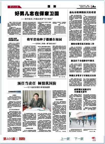 《常州日报》刊文介绍常州工学院大学生征兵工作