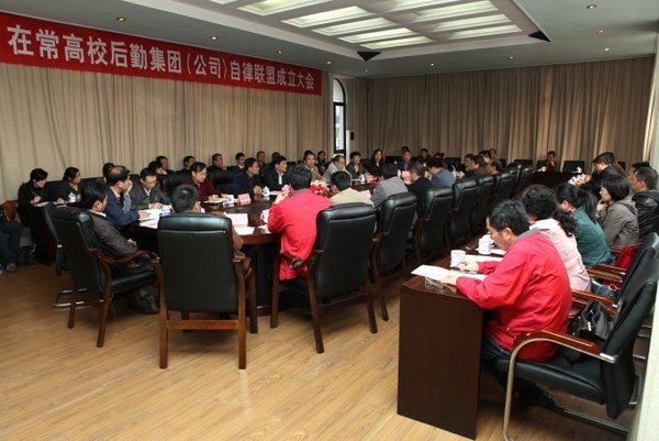 在常高校后勤集团(公司)自律联盟在常州工学院成立