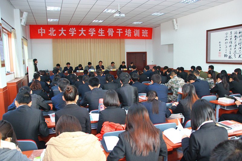 中北大学举办大学生骨干培训班