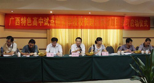 广西特色高中试点建设学校校长赴江苏省跟班学习活动隆重启动