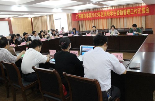 广西高校学生资助管理工作检查组到广西师范学院检查工作