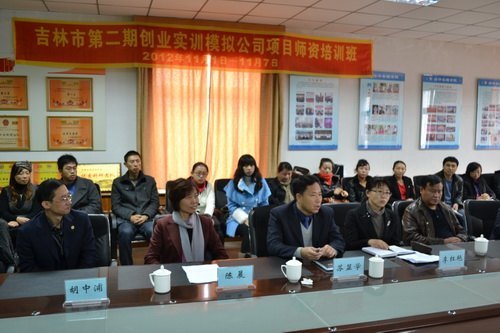 吉林市第二期创业实训师资班在吉林农业科技学院开班吉林市第二期创业实训师资班在吉林农业科技学院开班