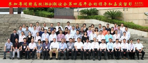 校领导参加粤闽赣高校(部分)联谊会第四届年会
