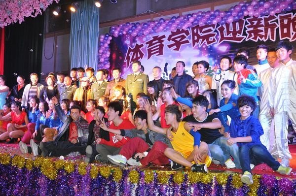 体育学院举办“舞动青春 魅力体育”迎新生大型文艺晚会
