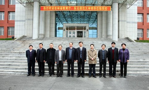 通化师范学院隆重聘请史宁中教授为学术委员会主任 省教育厅副厅长(正厅级巡视员)刘勇兵、东北师范大学校长刘益春到会祝贺