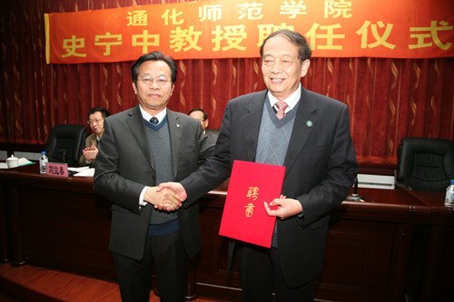 通化师范学院隆重聘请史宁中教授为学术委员会主任 省教育厅副厅长(正厅级巡视员)刘勇兵、东北师范大学校长刘益春到会祝贺