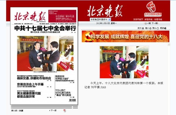 各大媒体高度关注民办教育界十八大代表履职情况