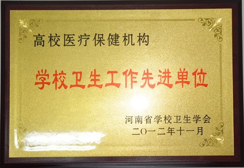 ����ѧԺ�ٻ񡰸�Уҽ�Ʊ�������ѧУ���������Ƚ���λ���ƺ�