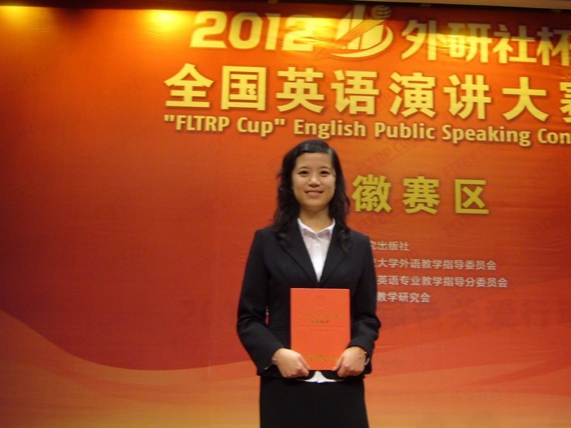 皖西学院代表队在2012年“外研社”杯英语演讲比赛安徽赛区中取得优异成绩