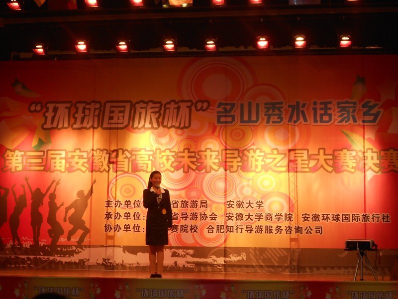 皖西学院参赛选手获得“安徽省优秀未来导游之星”称号