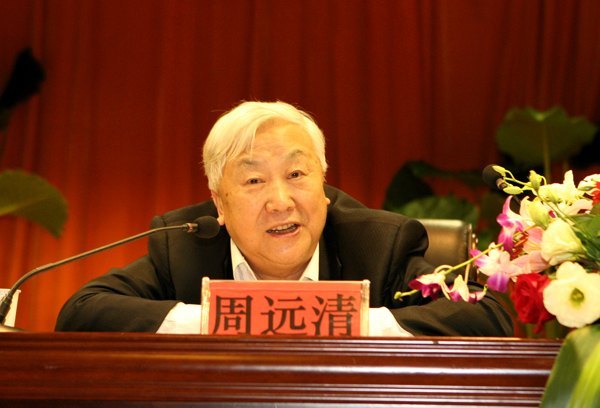 教育部原副部长周远清举行专场报告会