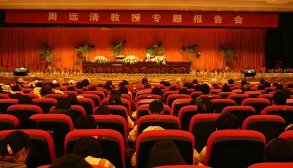 教育部原副部长周远清举行专场报告会