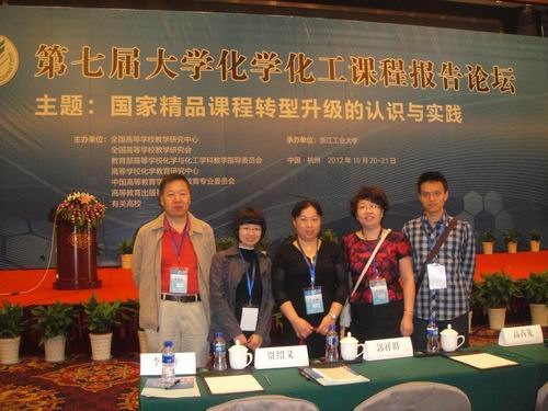 广东石油化工学院精品课程《有机化学》教师赴杭州参加全国第七届“大学化学化工课程报告论坛”