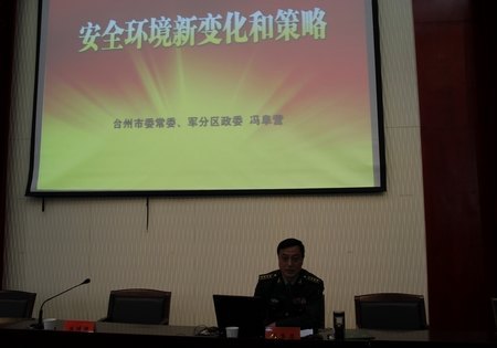 台州军分区政委冯阜营大校来校讲学