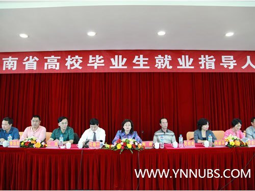 云南师范大学商学院参加云南省2012年高校毕业生就业指导人员培训会