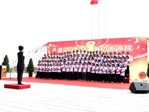 新商院•新歌声•喜迎十八大