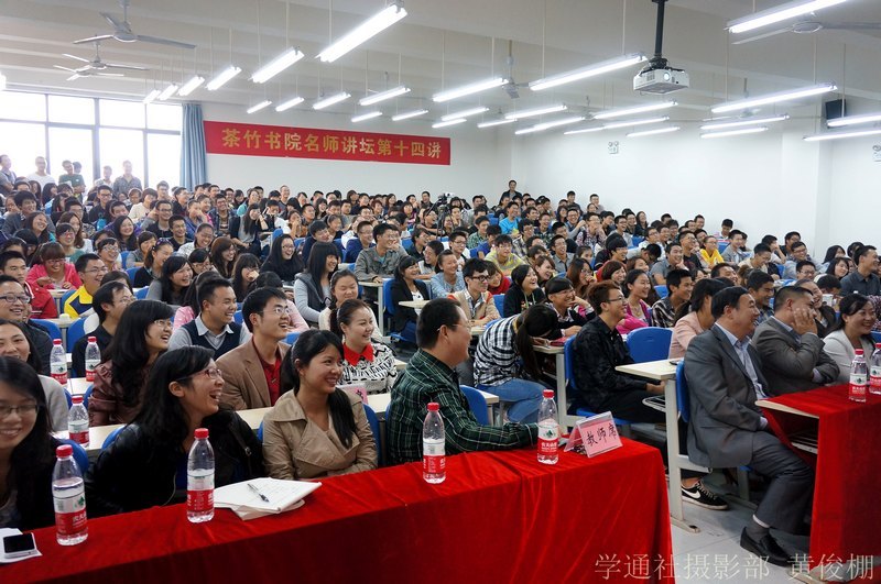 曾国平教授莅临茶竹书院名师讲坛