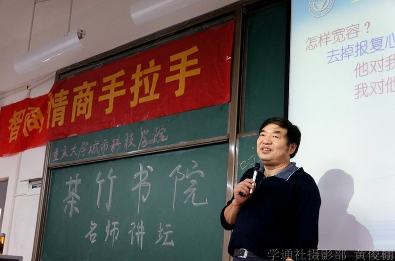 曾国平教授莅临茶竹书院名师讲坛