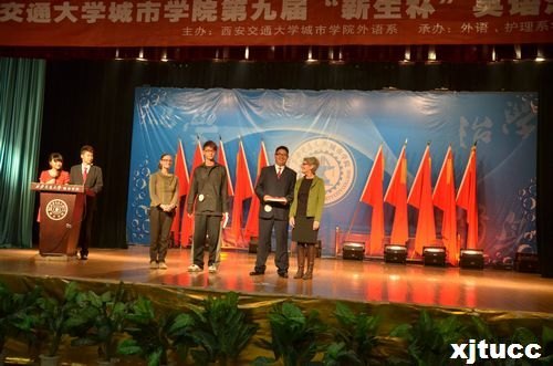 西安交通大学城市学院第九届英语演讲比赛成功举办