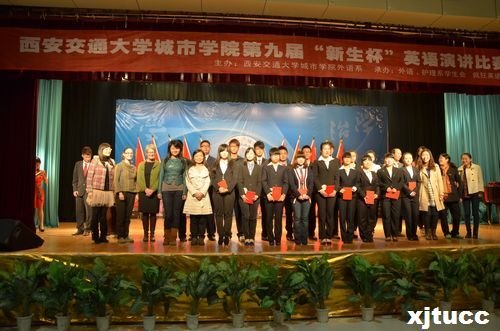 西安交通大学城市学院第九届英语演讲比赛成功举办