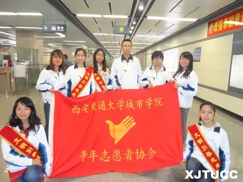 西安交大城市学院青年志愿者深入地铁站开展志愿服务