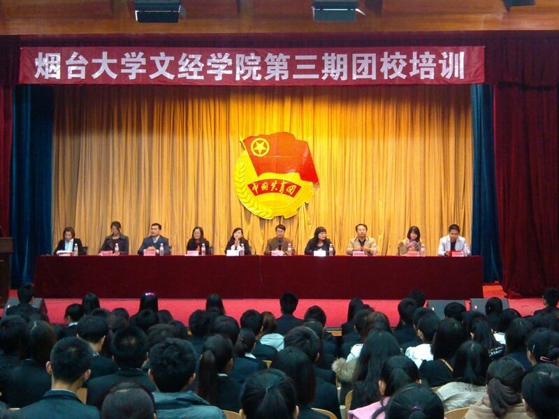 烟台大学文经学院第三期团校培训拉开帷幕