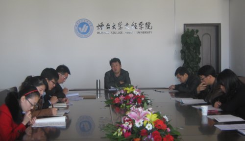 学院召开2013届毕业生就业工作会暨校园招聘部署会