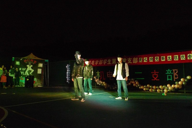 机电学生第二党支部举行“我心向党——新生狂欢夜”晚会