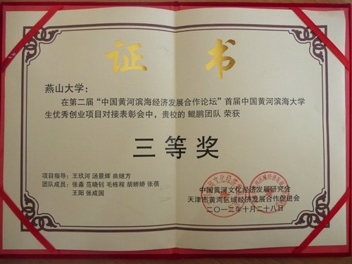 ��ɽ��ѧ����ѧԺ��2012���й��ƺӱ�����ѧ�����㴴ҵ��Ŀ�����л�