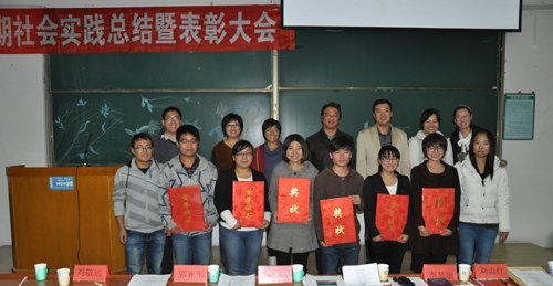 经济管理系举办暑期社会实践总结暨表彰大会