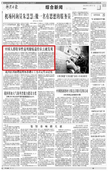 《科技日报》:中国人群特异性前列腺癌遗传位点被发现