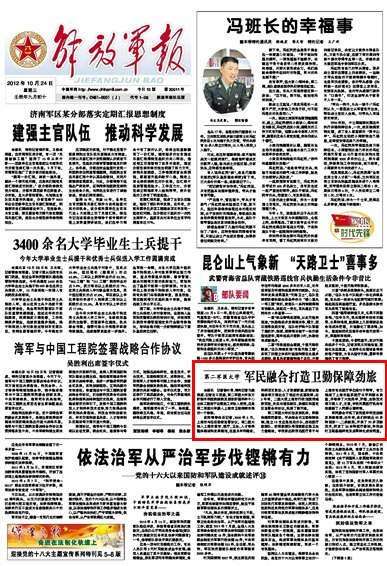 《解放军报》:第二军医大学军民融合打造卫勤保障劲旅