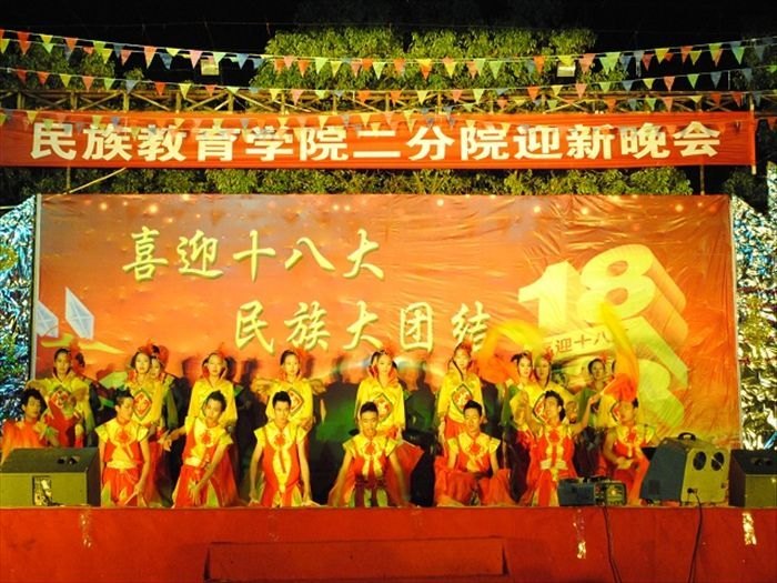 民族教育学院二分院举行“喜迎十八大 民族大团结”迎…