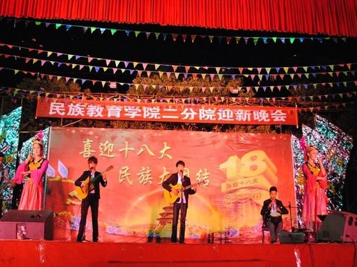 民族教育学院二分院举行“喜迎十八大 民族大团结”迎…