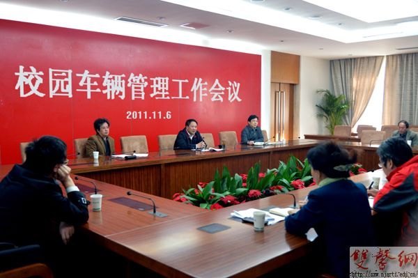 南京艺术学院召开校园车辆管理工作会议