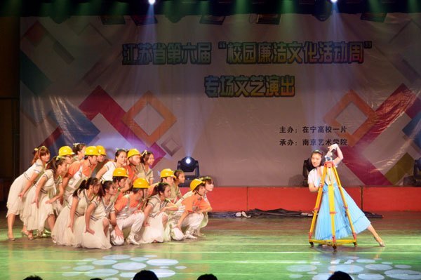 省第六届“校园廉洁文化活动周”专场文艺汇演在南京艺术学院举行