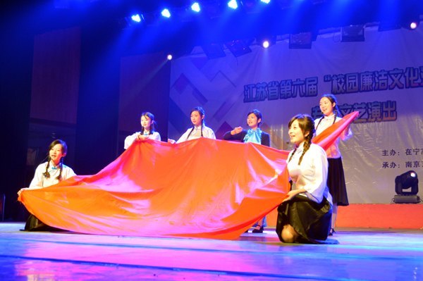 省第六届“校园廉洁文化活动周”专场文艺汇演在南京艺术学院举行