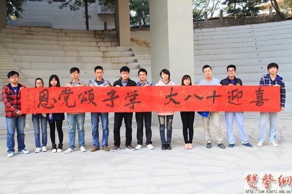 ϾѧԺѧӾٰ조ϲӭʮ˴  ѧ̵ǩ