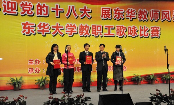 东华大学“喜迎党的十八大 展东华教工风采”教职工歌咏比赛举行