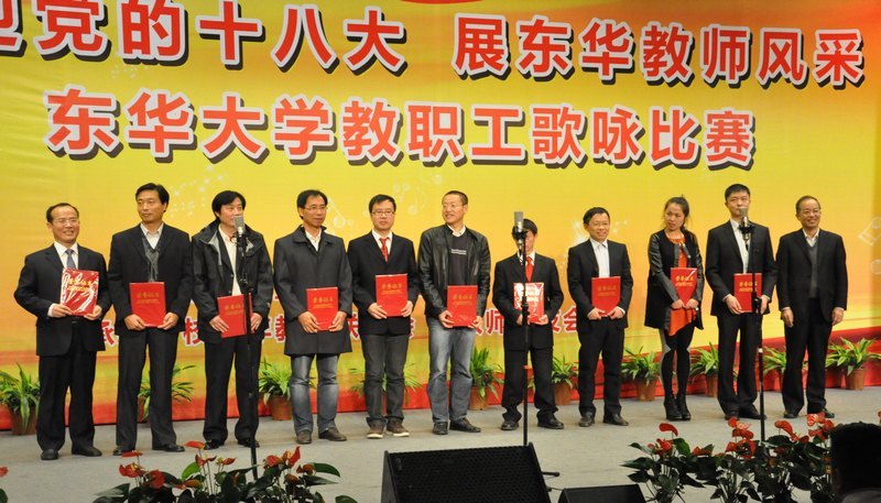 东华大学“喜迎党的十八大 展东华教工风采”教职工歌咏比赛举行
