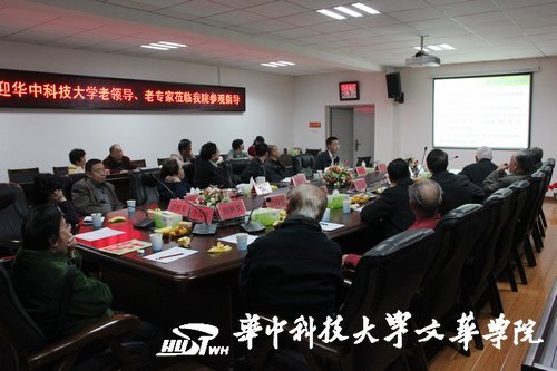 华中科技大学老领导、专家莅临华中科技大学文华学院参观指导