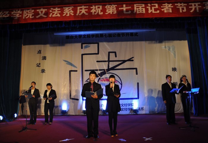 文经学院庆祝第七届记者节系列活动隆重开幕