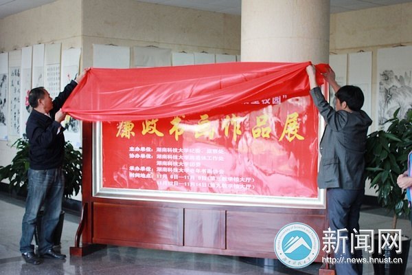 喜迎十八大 廉政书画作品展拉开帷幕