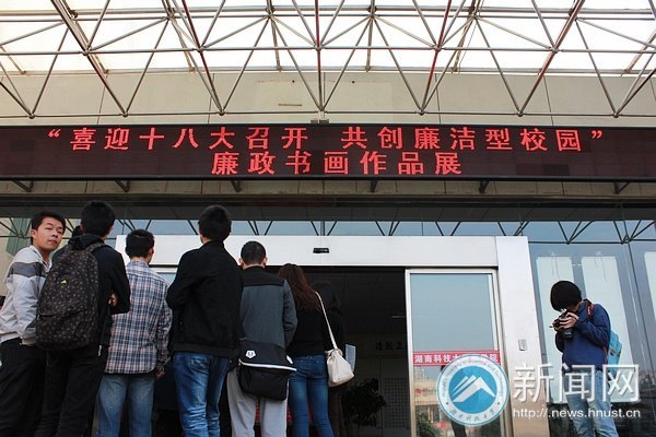 喜迎十八大 廉政书画作品展拉开帷幕