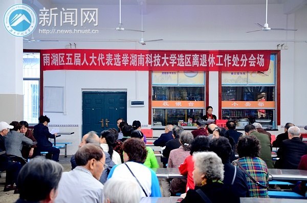 湖南科技大学选民积极参与雨湖区第五届人大代表选举