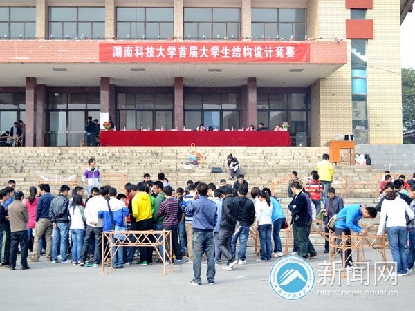 45支队伍角逐湖南科技大学首届结构设计大赛