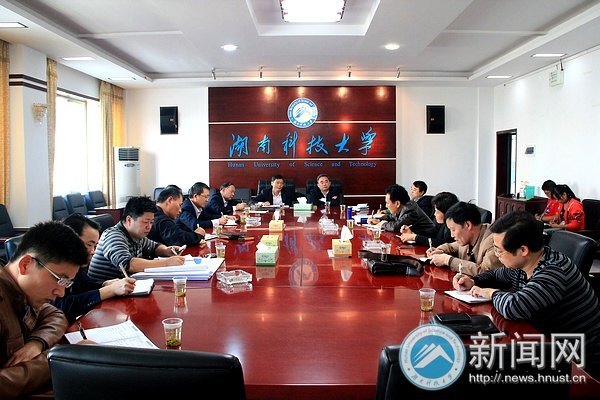 湖南科技大学全面规划与整治交通问题讨论会召开