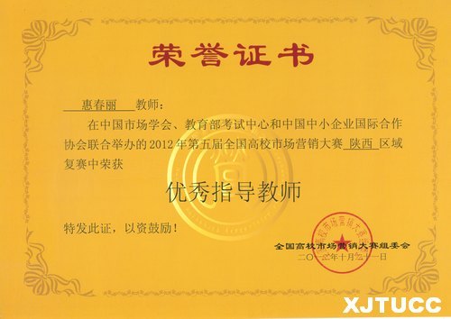 西安交大城市学院学生荣获“娃哈哈”第五届全国高校市场营销大赛陕西区域复赛三等奖